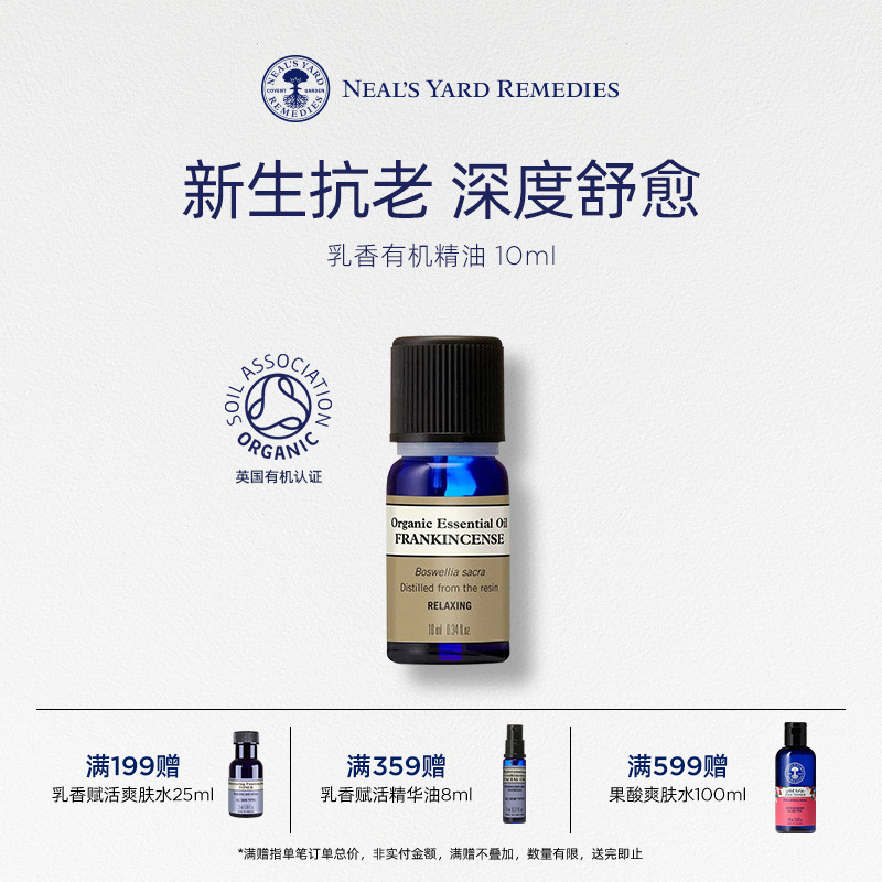 英国NYR乳香有机精油芳疗