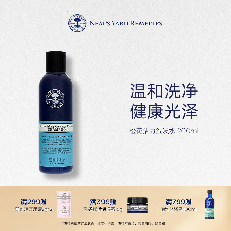 英国NYR橙花活力固发洗发水