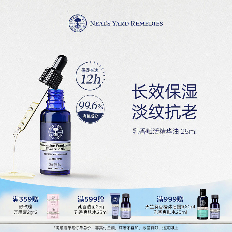 英国NYR乳香赋活精华油28ml减少细纹滋润保湿补水温和亲肤提亮zw