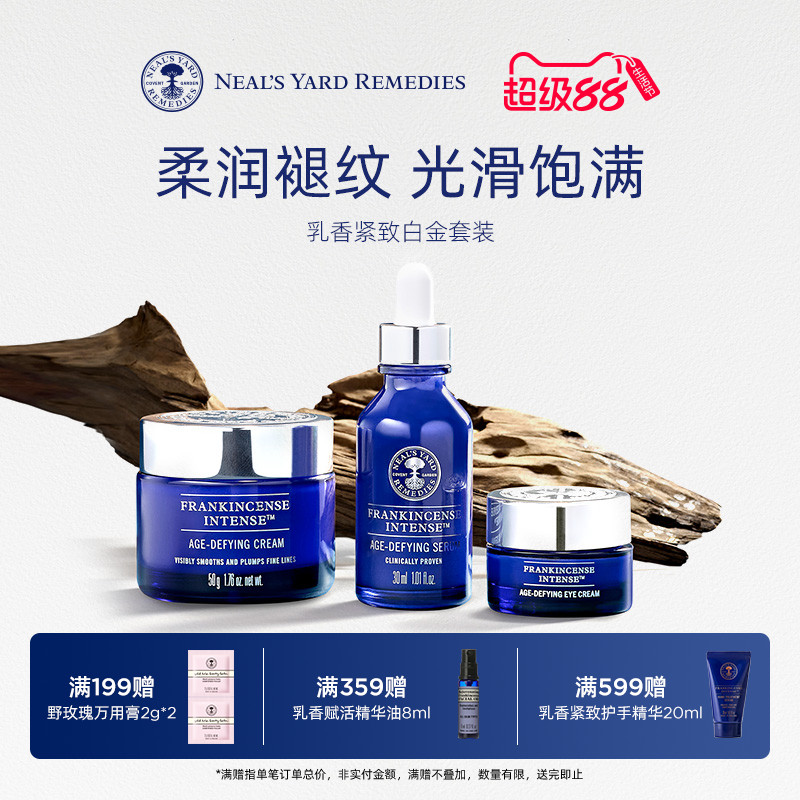 NYR乳香紧致白金菁华抗老套装