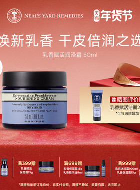 【焕新升级】英国NYR乳香赋活润泽霜50ml保湿补水淡细纹有机面霜