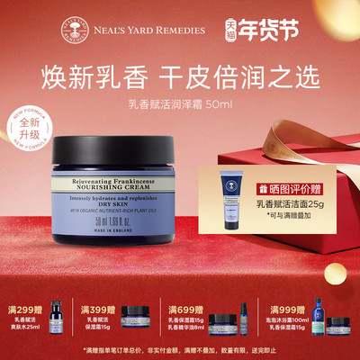 英国乳香赋活润泽霜高保湿