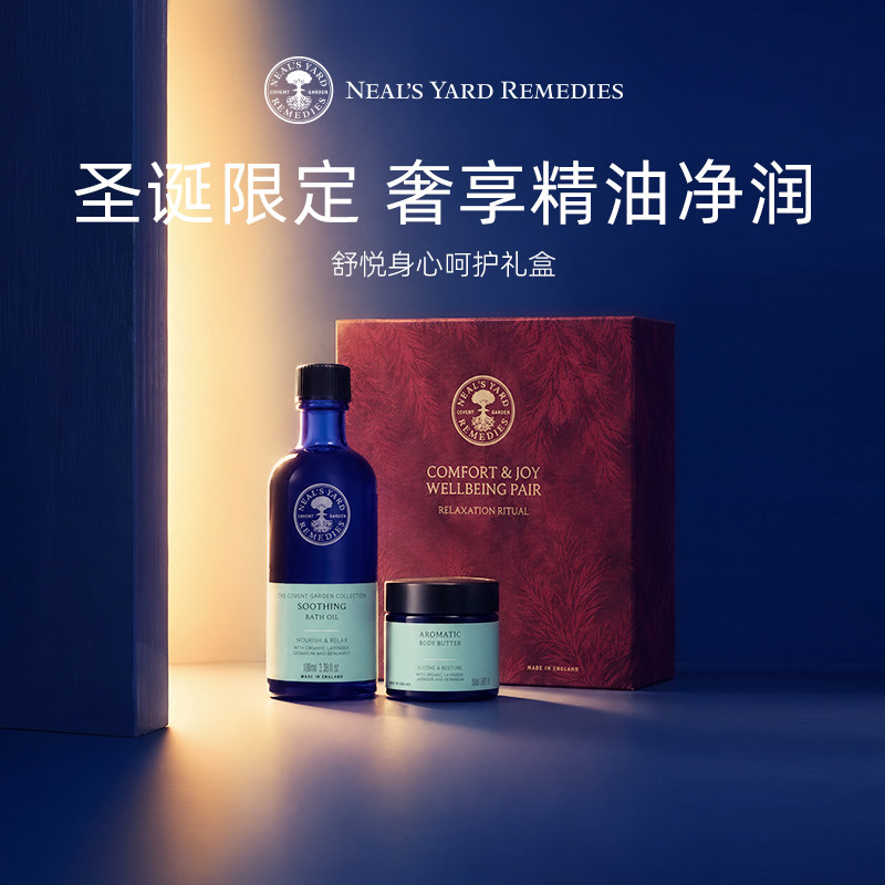 【圣诞限定】英国NYR舒悦身心呵护礼盒滋养沐浴油+芳香精油身体霜