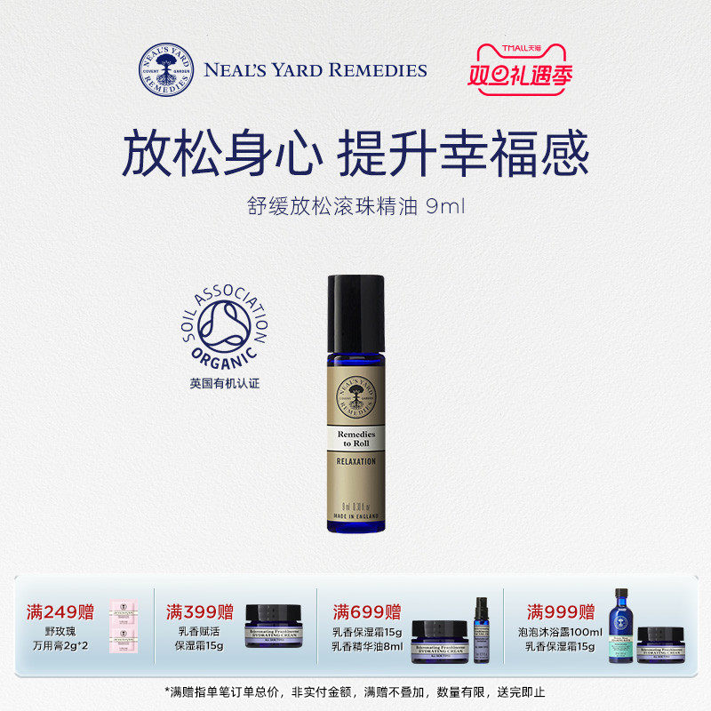 英国NYR舒缓压力滚珠精油便携