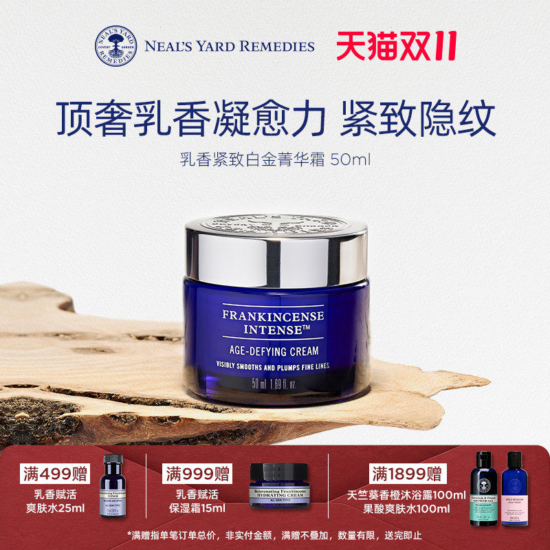 【配方升级】英国NYR乳香紧致白金抗老面霜提拉淡纹亮肤舒缓衰老