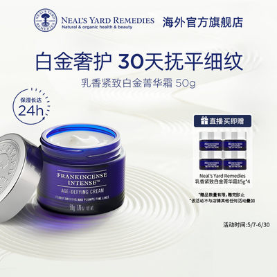 Neal's Yard Remedies 乳香紧致™白金菁华霜50g面霜持久保湿