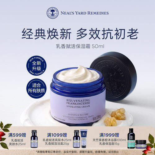NYR乳香赋活保湿霜抗老紧致