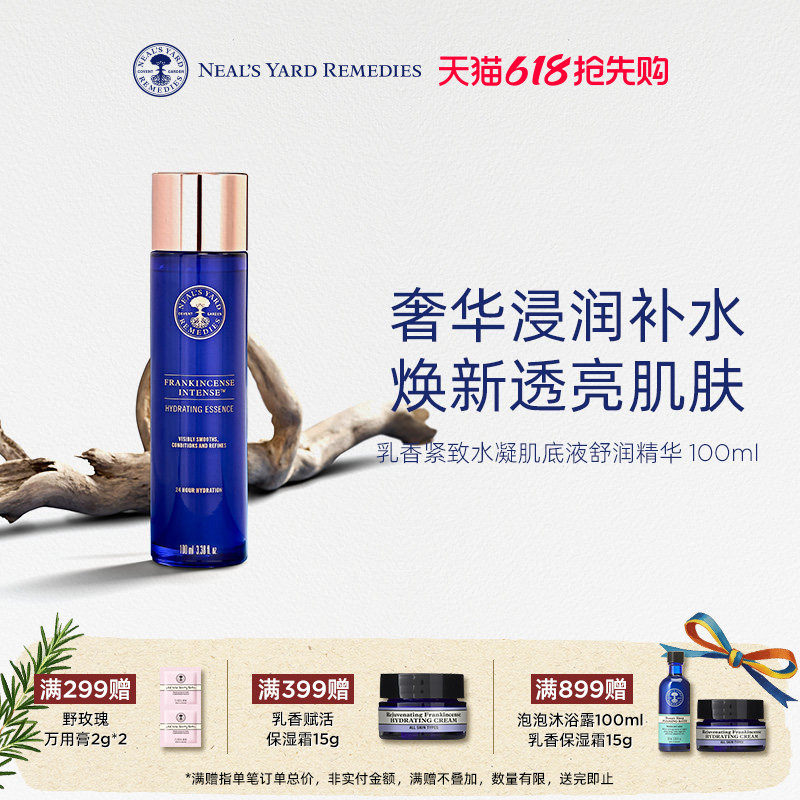 英国NYR乳香紧致水凝肌底液舒润精华保湿修护补水抗老透亮精华水
