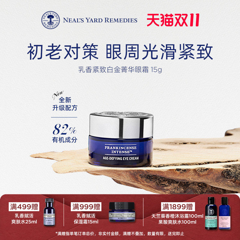 乳香紧致白金菁华眼霜15ml