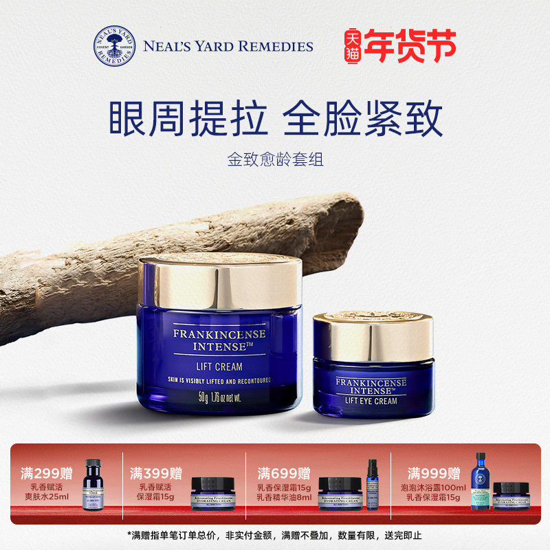 英国NYR乳香紧致金妍提拉面霜50ml+金妍提拉眼霜15g面部淡化细纹