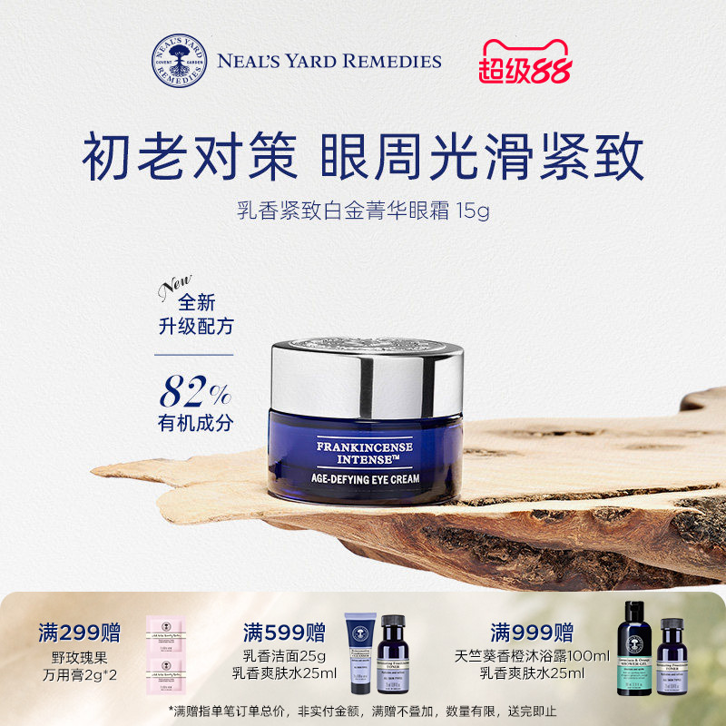 乳香紧致白金菁华眼霜15ml