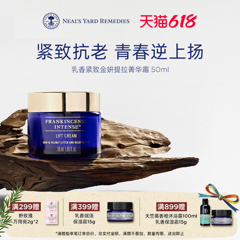 【配方升级】英国NYR乳香紧致金妍提拉菁华霜淡细纹保湿滋养面霜
