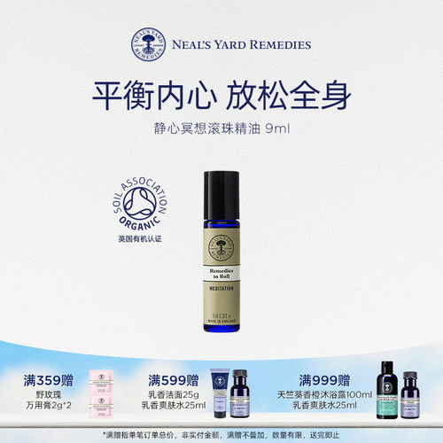 英国NYR安神静心滚珠精油便携
