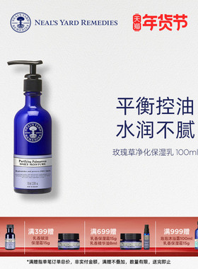 英国NYR玫瑰草净化保湿乳100ml清爽补水乳液保湿补水滋润修护舒缓