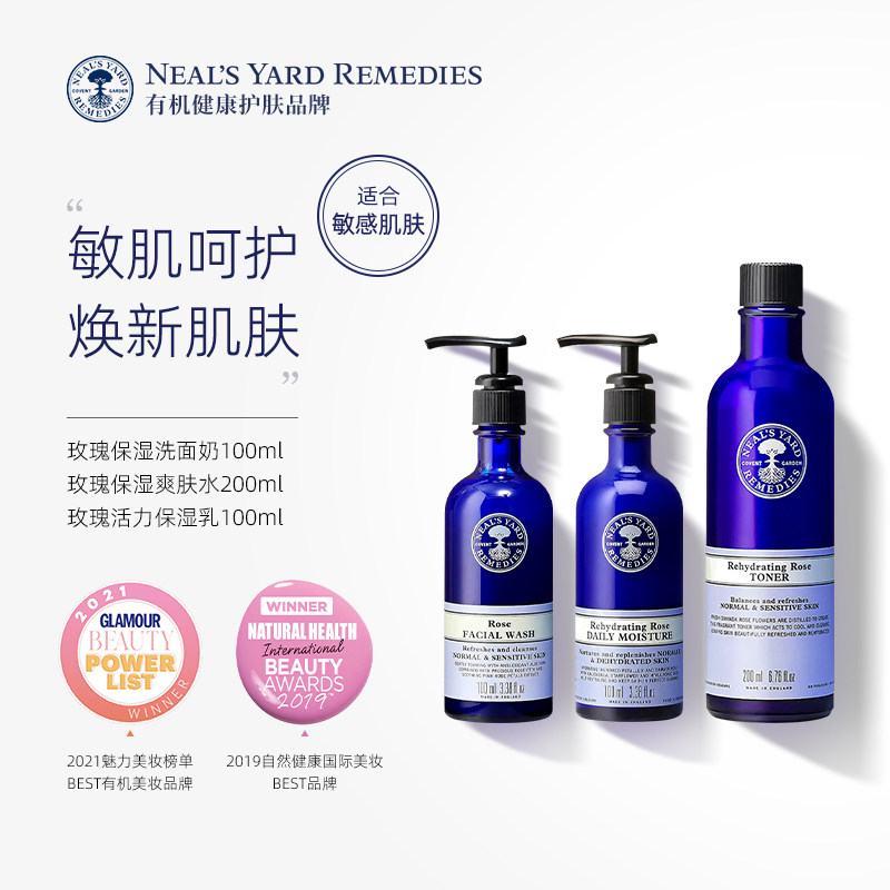 英国NYR玫瑰保湿护肤套装洁面爽肤化妆水200ml保湿乳液100ml敏感