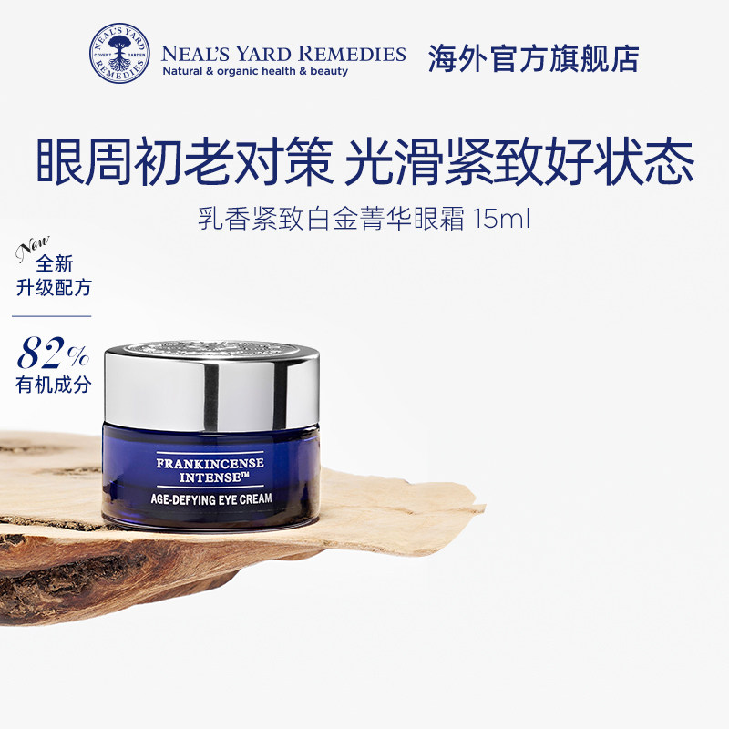 乳香紧致白金菁华眼霜15ml
