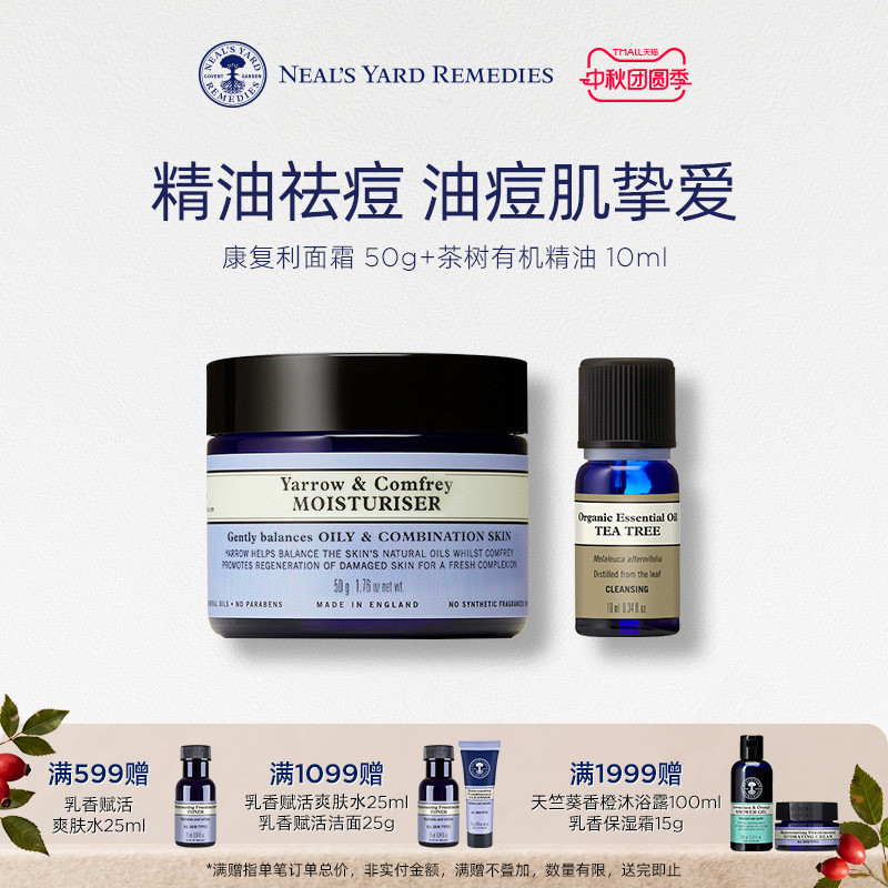 【控油套装】英国NYR康复利面霜茶树有机精油痘肌专研闭口淡痘印