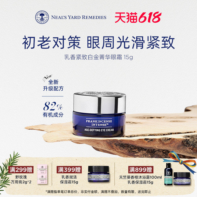 【配方升级】英国NYR乳香紧致白金菁华眼霜15ml提亮淡纹保湿深润