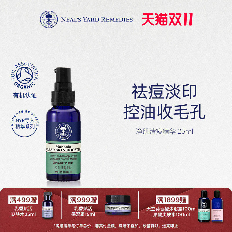 【新品上市】英国NYR净肌清痘精华液淡化痘印收毛孔修护控油亮肤