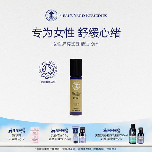 英国NYR舒缓放松滚珠精油女性