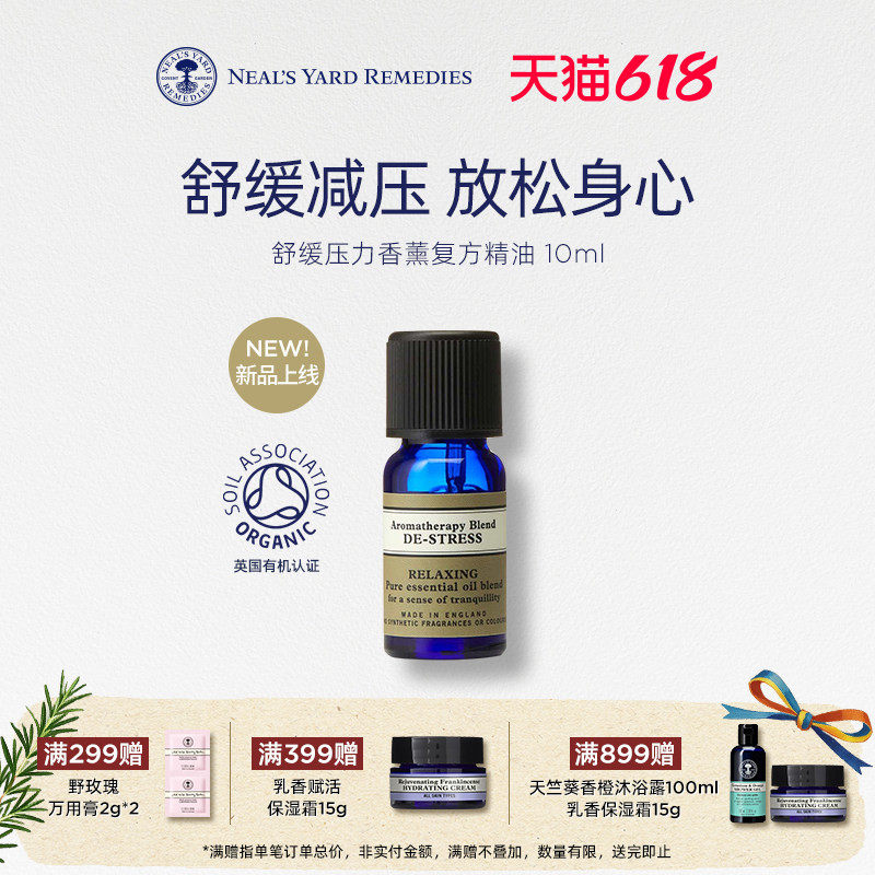 【新品】英国NYR舒缓压力香薰复方精油10ml舒缓放松身心缓解焦虑