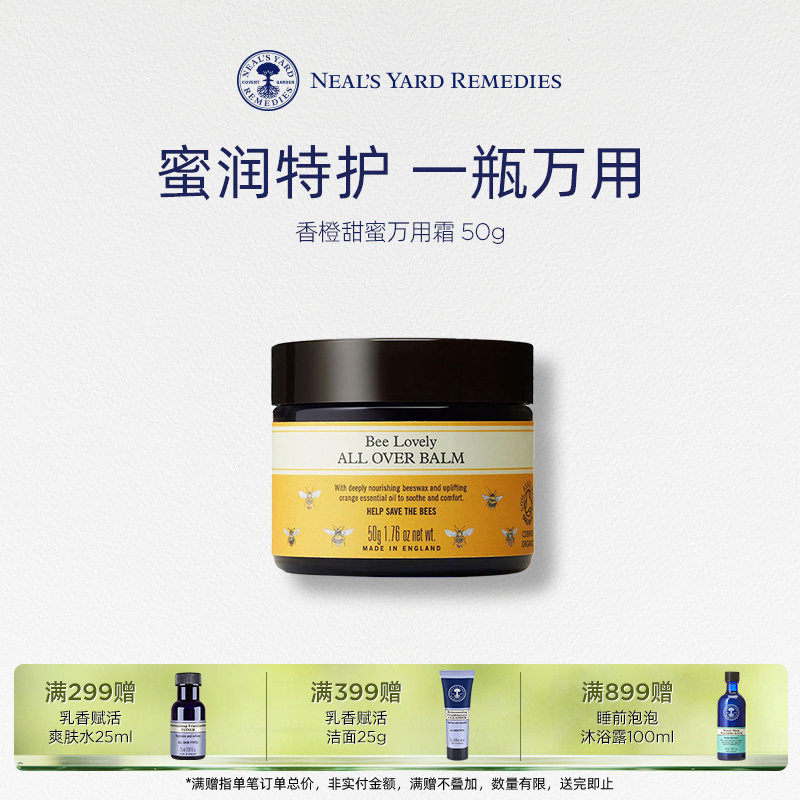英国NYR香橙甜蜜万用霜滋润润肤保湿滋润防干燥全身可用有机护肤
