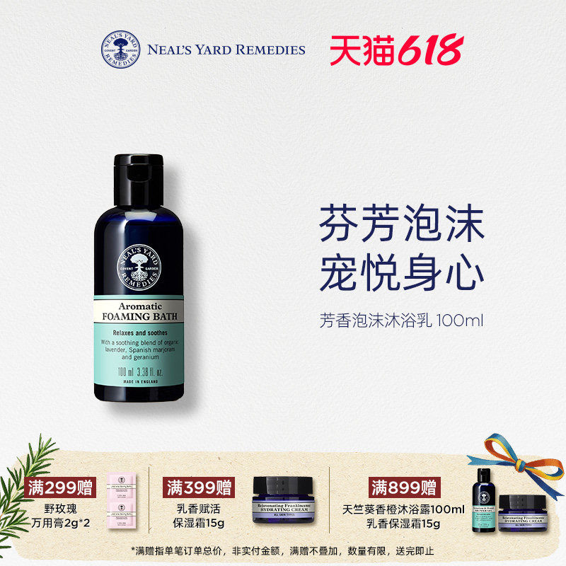 英国NYR芳香泡沫沐浴乳100ml薰衣草清洁肌肤精油疗愈温和清洁沐浴