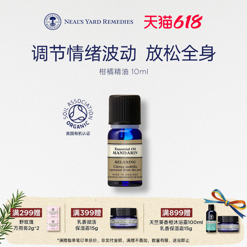 英国NYR柑橘精油10ml单方香薰芳疗天然植物精油舒缓放松静心宁神
