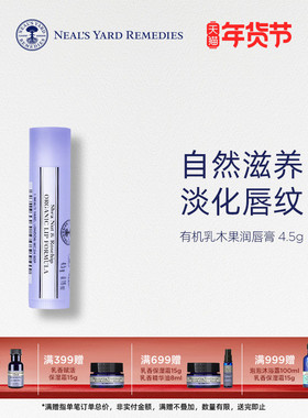 英国NYR有机乳木果润唇膏4.5g滋润护唇膏保湿润修护玫瑰淡化唇纹