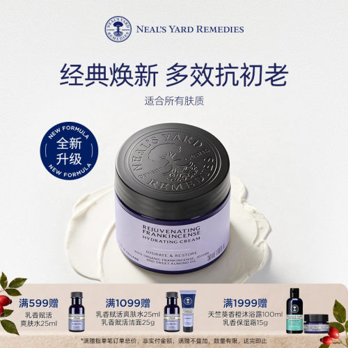 英国NYR乳香赋活保湿霜抗老
