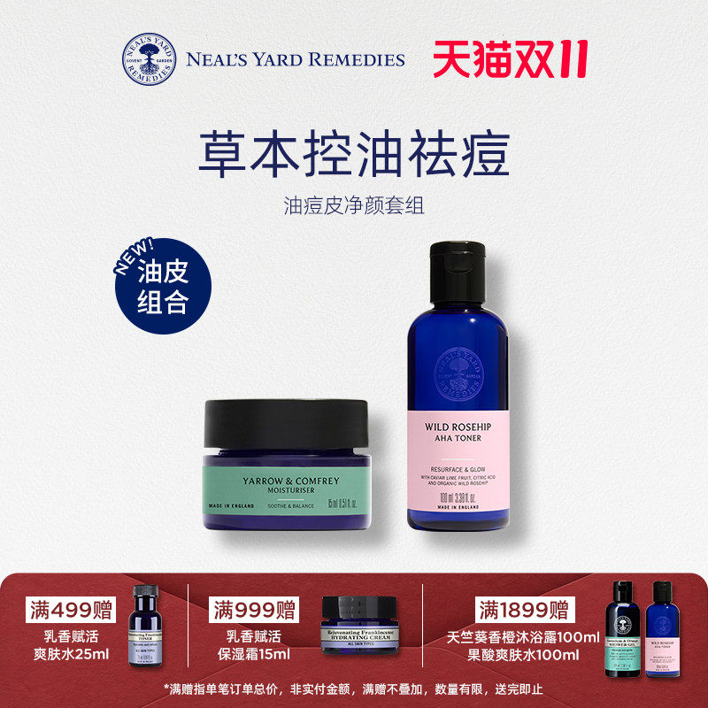 【控油祛痘尝鲜套组】英国NYR康复利面霜15ml+果酸爽肤水100ml