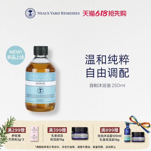 【新品】英国NYR自制无香基底沐浴油250ml温和敏肌适用滋润柔滑