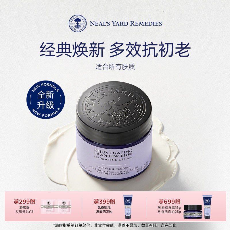 英国NYR乳香赋活保湿霜50ml抗老滋润保湿补水修护面霜哑光不油腻