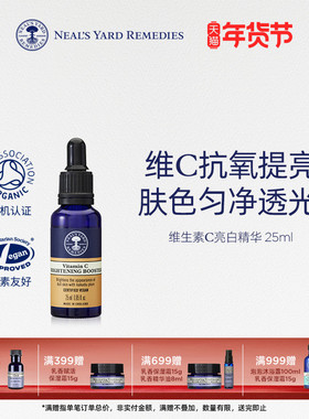 【新品上市】英国NYR维生素C亮白精华液修护提亮祛黄美白改善暗沉