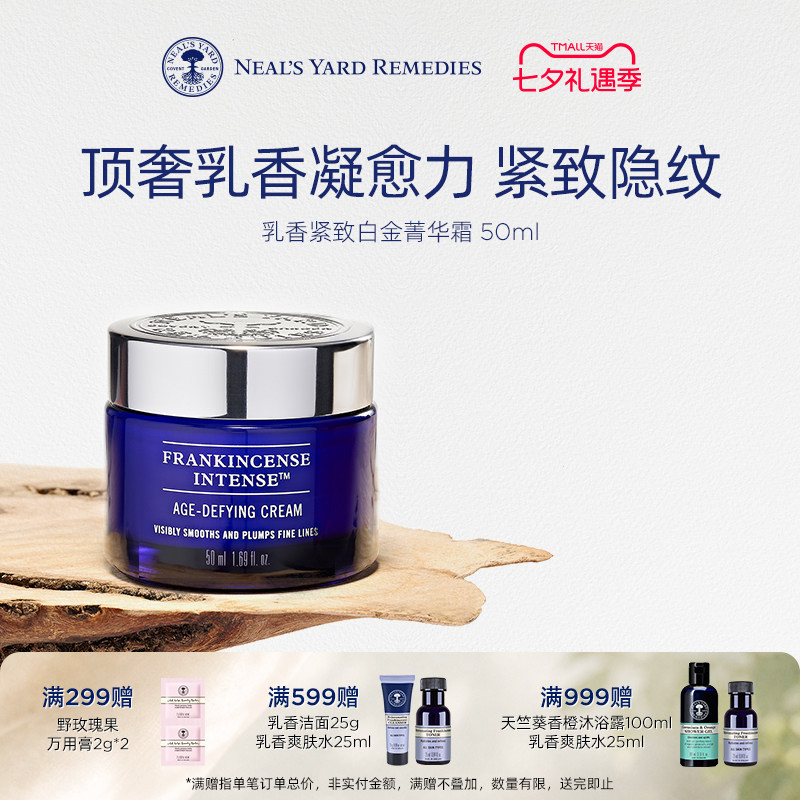 NYR淡纹抗老乳香紧致白金菁华霜