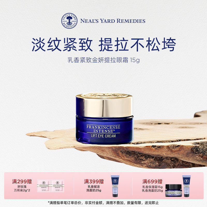 英国NYR乳香紧致金妍提拉眼霜润养淡细纹保湿滋养紧致提亮眼周