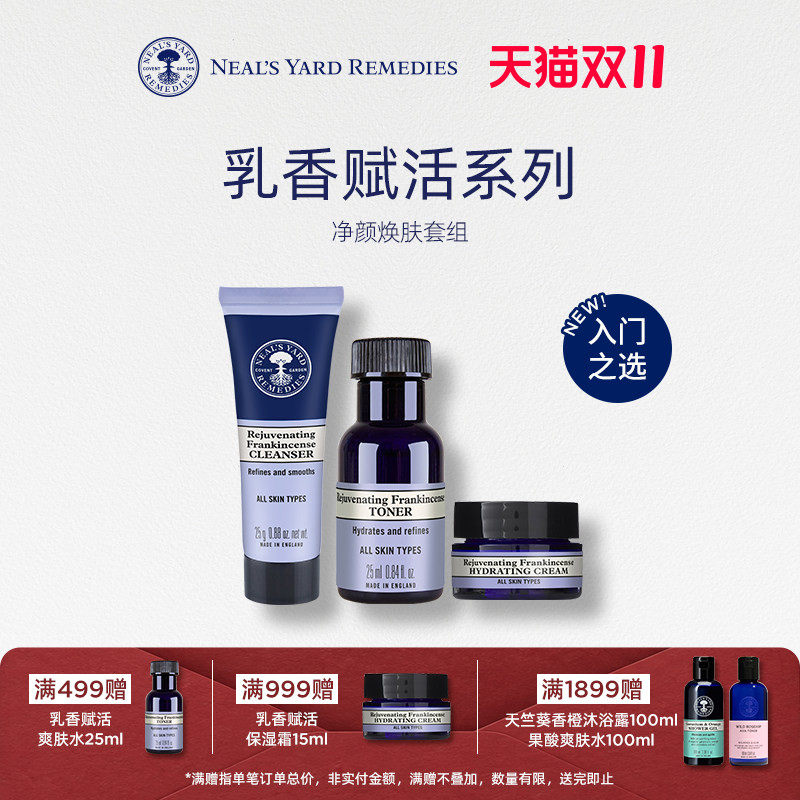 【王牌乳香套组】英国NYR乳香赋活爽肤水25ml+洁面25g+保湿霜15ml