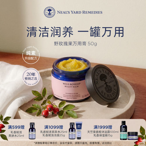 【焕新上市】英国NYR野玫瑰果亮采万用膏唇膏面膜面霜卸妆洁面