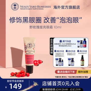 英国NYR野玫瑰提亮眼霜10ml水润保湿淡化眼周细纹黑眼圈抗皱紧致