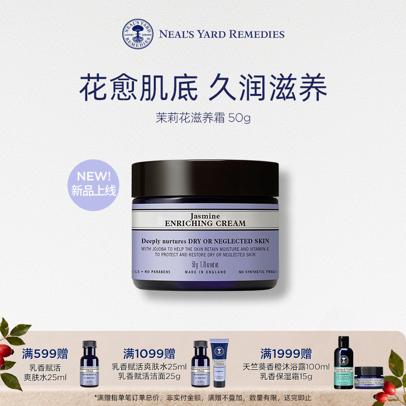 【新品】英国NYR茉莉花滋养霜50g干皮高保湿补水有机温和滋养面霜