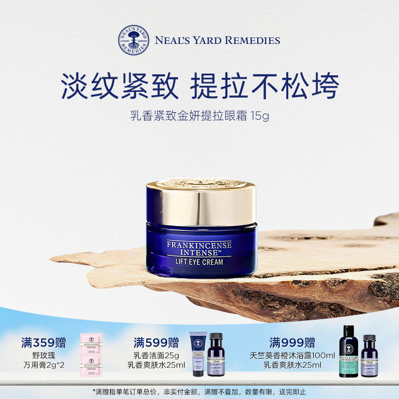 英国NYR乳香紧致金妍提拉眼霜润养淡细纹保湿滋养紧致提亮眼周