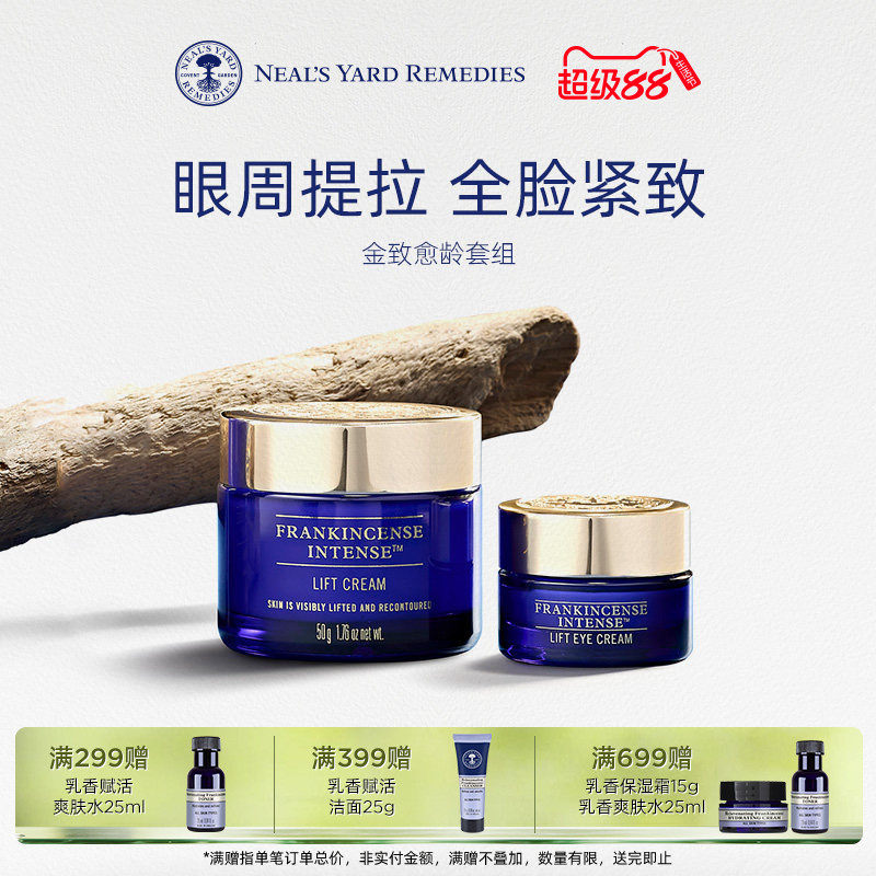 英国NYR乳香紧致金妍提拉面霜50ml+金妍提拉眼霜15g面部淡化细纹