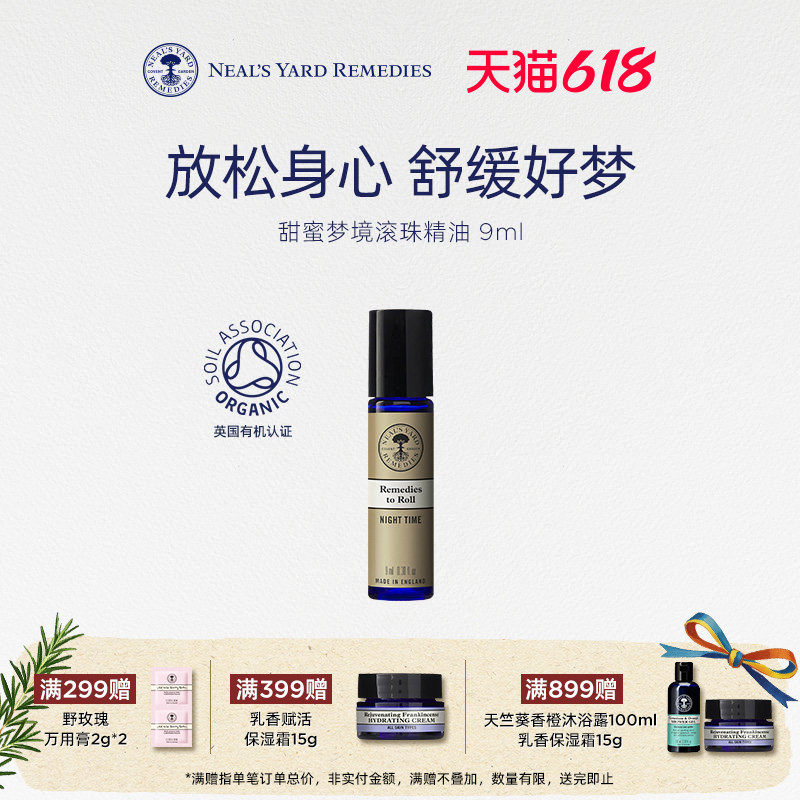 英国NYR甜蜜梦境滚珠精油9ml放松身心好梦酣睡整晚助眠安神便携