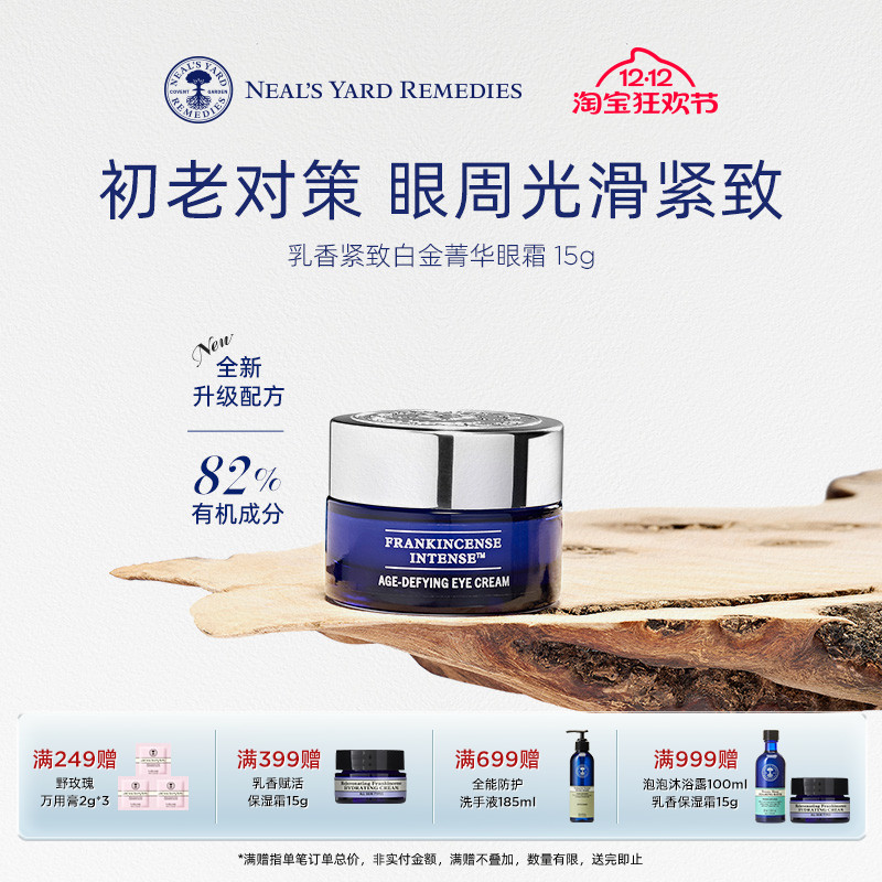 乳香紧致白金菁华眼霜15ml