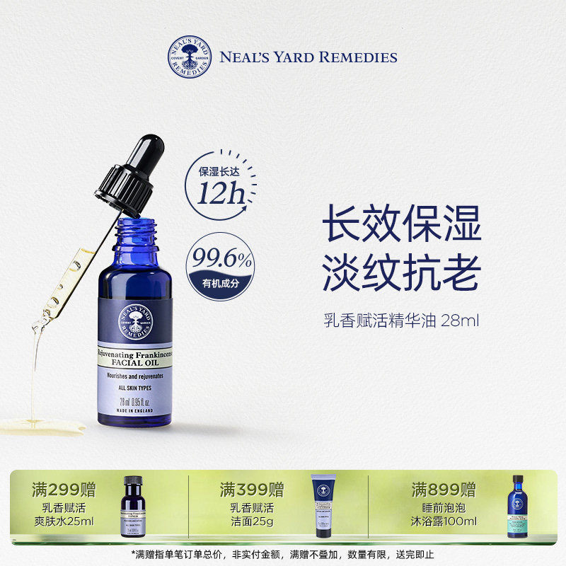 英国NYR乳香赋活精华油淡纹焕亮滋润保湿补水有机吸收快以油养肤