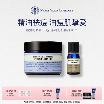 【控油套装】英国NYR康复利面霜茶树有机精油痘肌专研闭口淡痘印