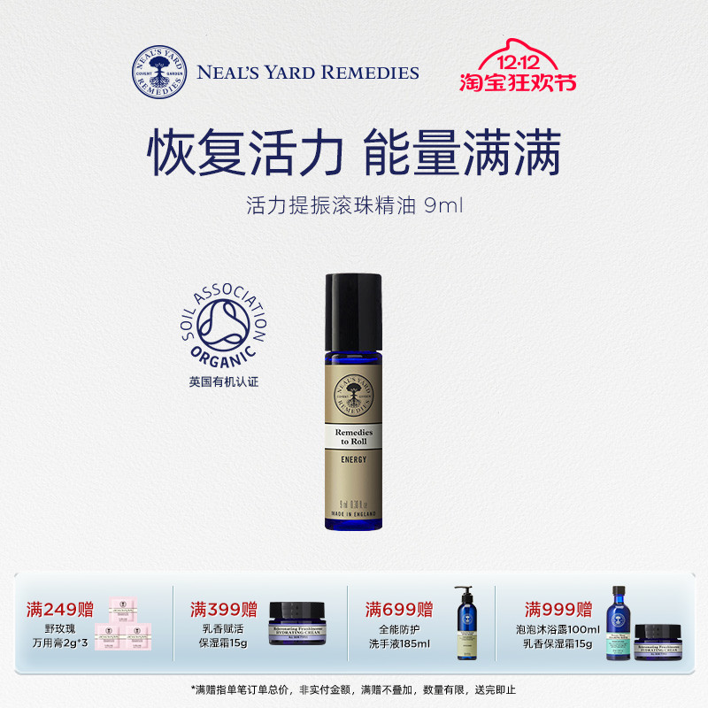 英国NYR提神醒脑活力滚珠精油