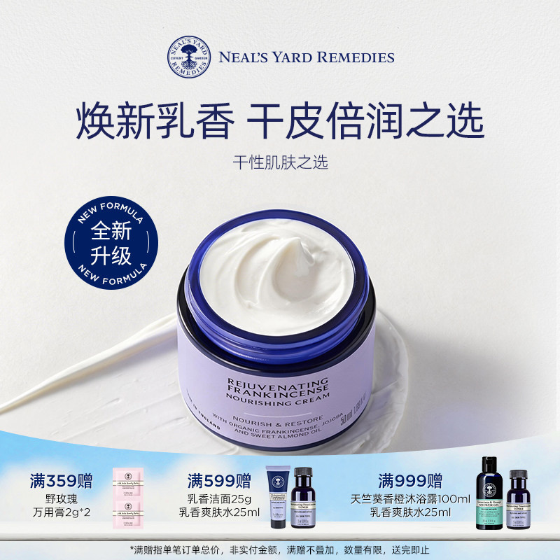 英国NYR乳香赋活润泽霜高保湿补水淡细纹有机干皮哑光不油腻面霜