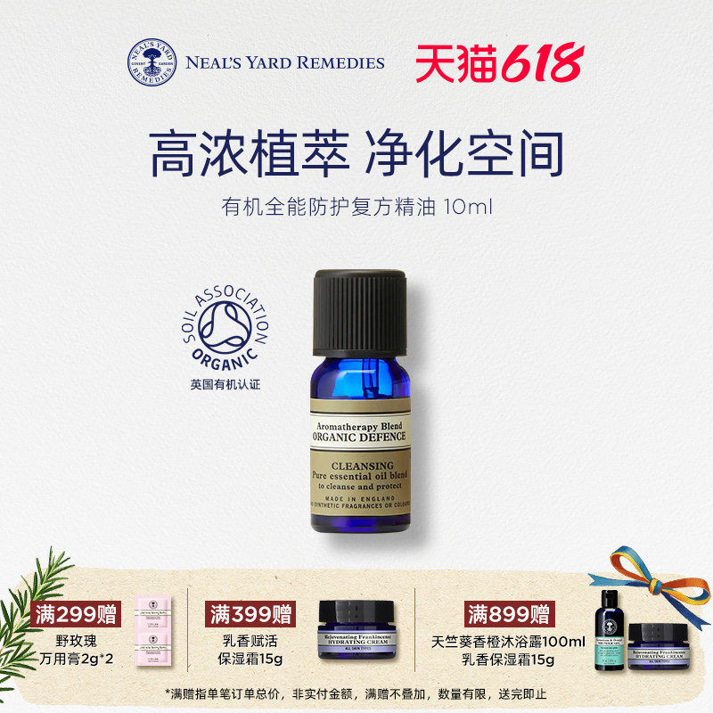 英国NYR有机全能防护复方精油10ml舒缓居家清洁净化空间安心换季