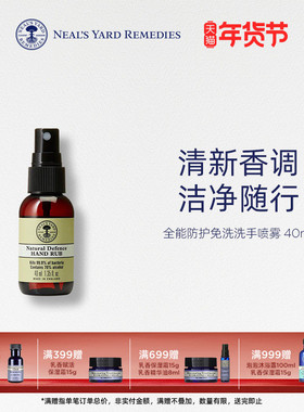 英国NYR全能防护免洗洗手喷雾40ml洁净杀菌便携保湿速干洗手液